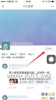 吃瓜头条好友怎么加,吃瓜头条教你高效添加好友